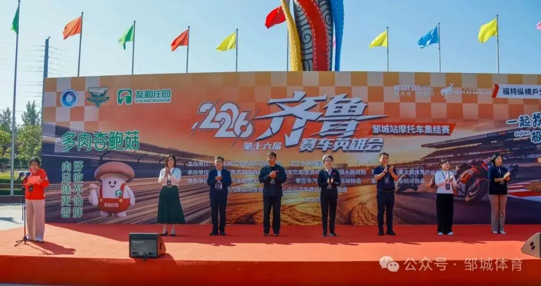 2026齐鲁赛车英雄会邹城站燃情启幕