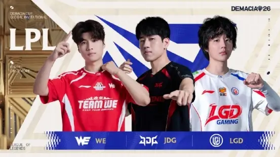 德玛西亚杯WE对决GAM焦点战前瞻
